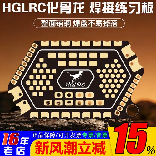 化骨龙焊接练习板焊锡练习PCB板