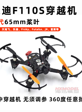 穿越机遥控四轴FPV室内迷你F110S飞机乐迪FRSKY天地飞futaba MC6C