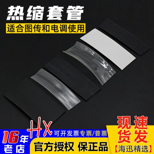 20a 30a 40a电调热缩套管 热缩管透明热缩管图传热缩管接收机套管