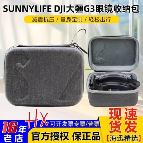 sunnylife大疆G3眼镜包保护收纳