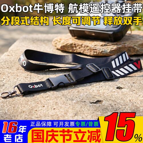 Oxbot牛博特穿越机航模挂带挂绳