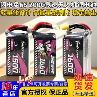 银瑞BLITZ闪电兔1520-1660mah锂电池6S 22.2V 200C穿越机FPV竞赛