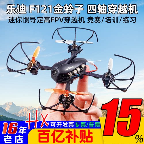 飞北塞乐迪F121金蛉子迷你无人机