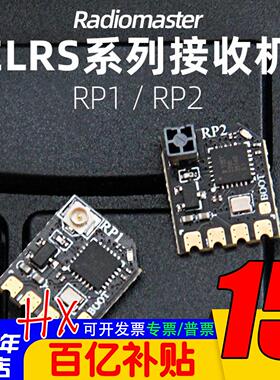 Radiomaster ELRS接收机RP1 RP2佐罗/TX16S/tx12遥控器MK3 pocket