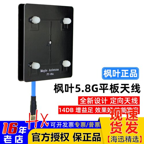 枫叶正品图传天线5.8g增程