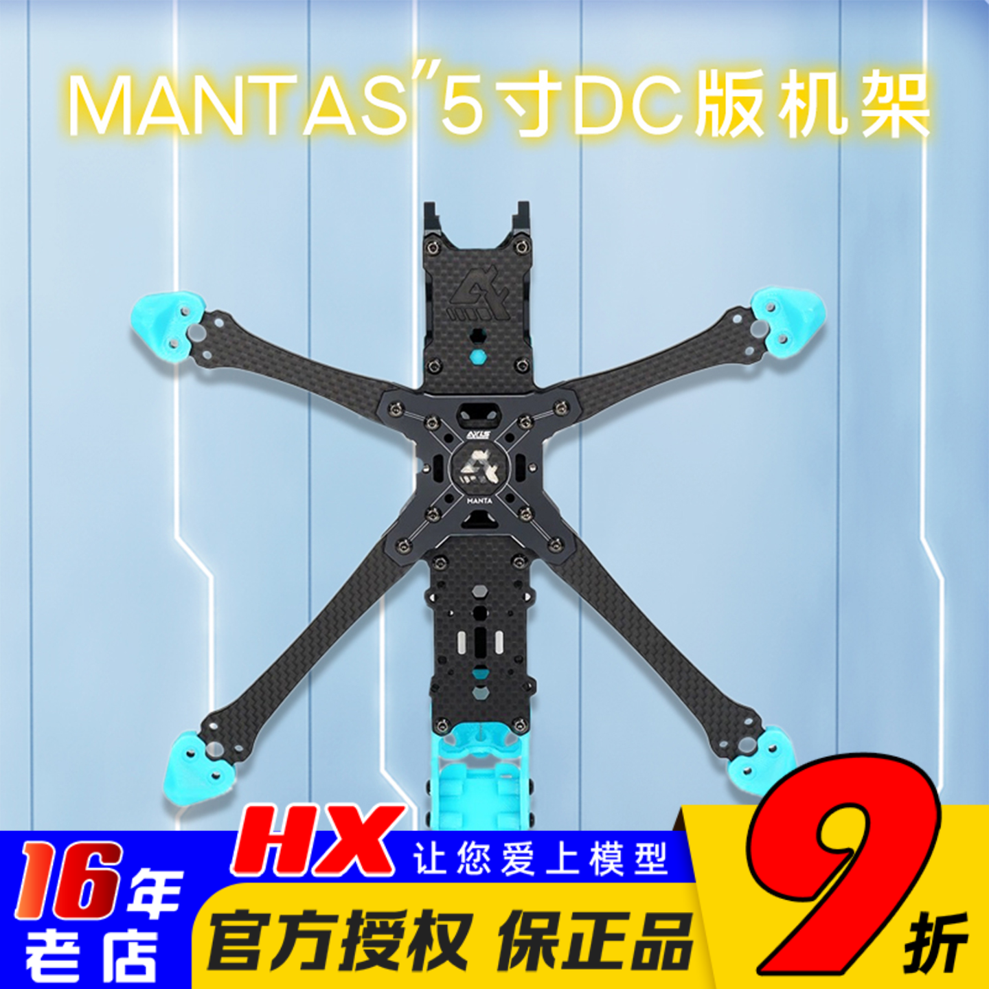 Axisflying穿越机架5寸MANTA模拟