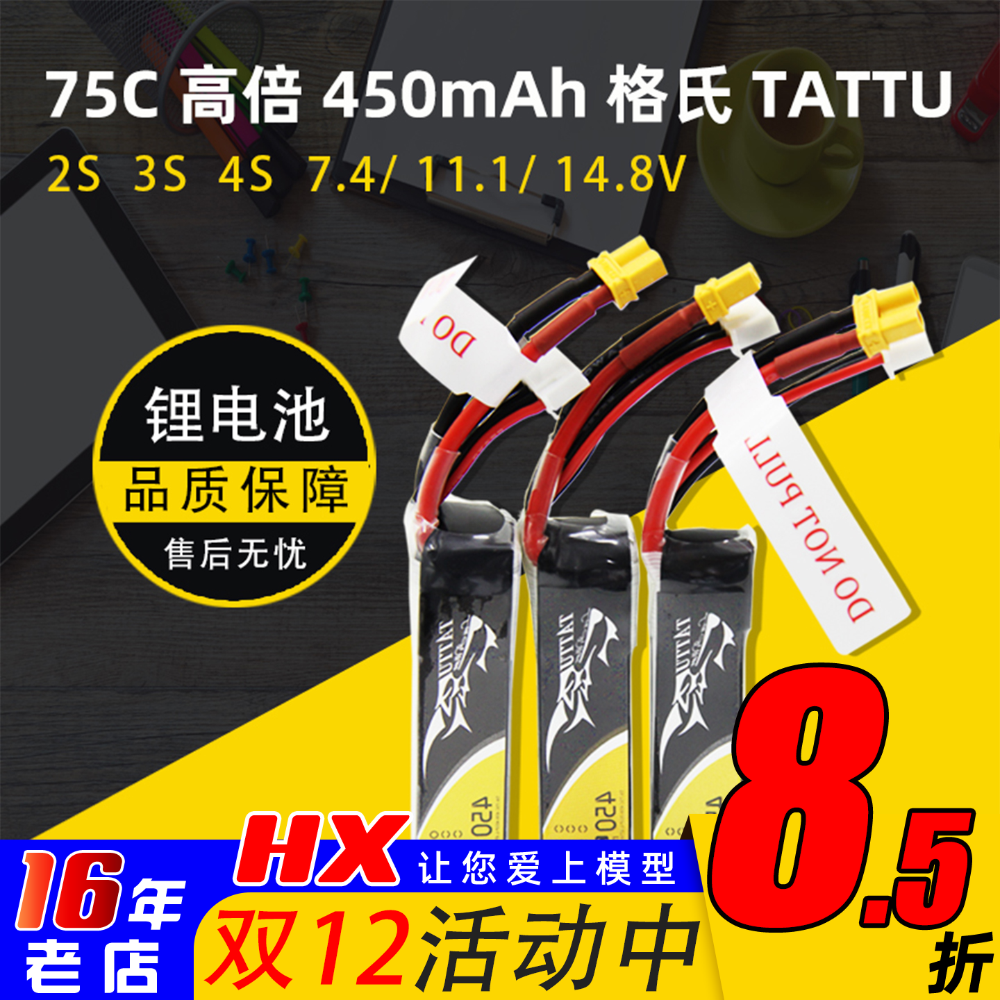 高倍锂电池穿越机格氏450mah