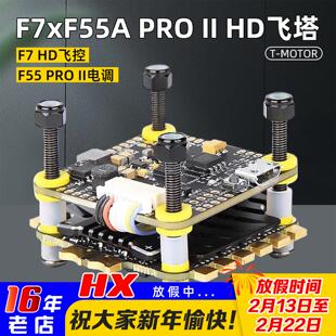 TMOTOR老虎电机FPV穿越机破风F55A PROII F7 HD 航模大疆飞塔专用