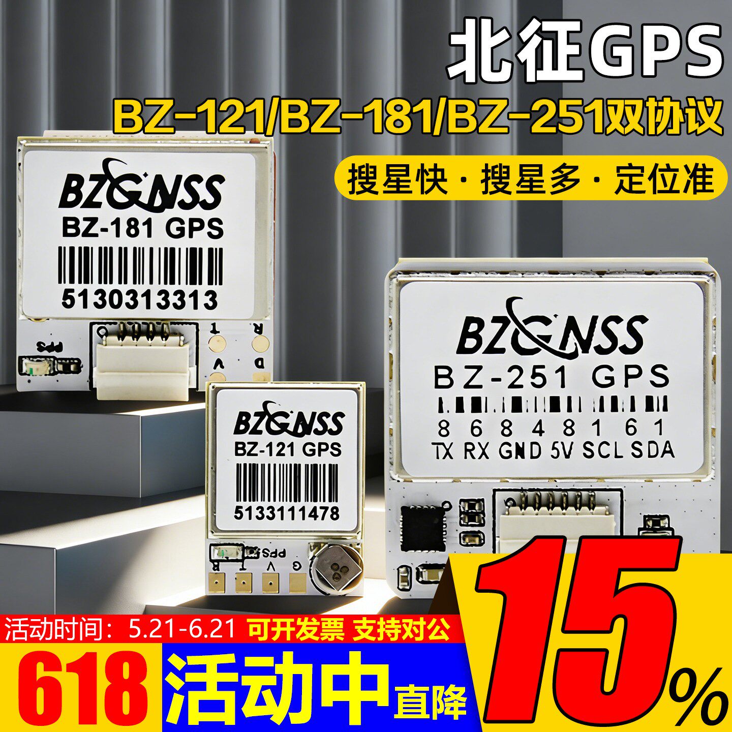 北征181 121 BZ251 GPS穿越机无人机返航救援带罗盘飞控FPV黑匣子