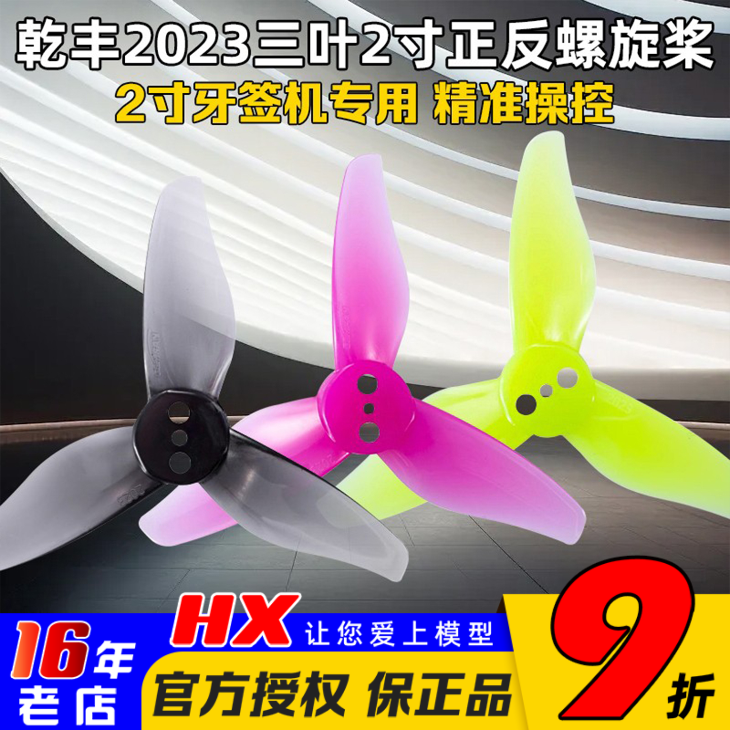 乾丰螺旋桨三叶2寸1.5mm正反桨