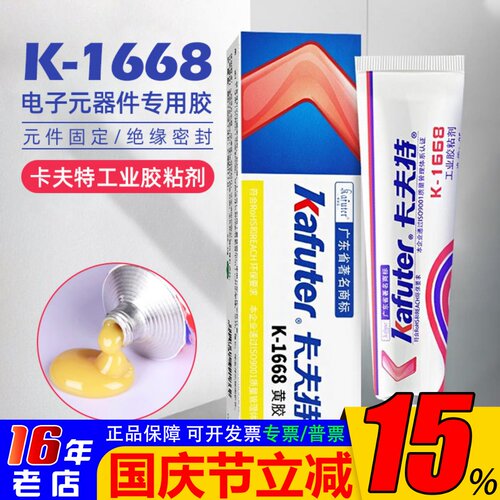 电子胶卡夫特1668黄胶接收机