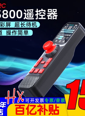 HOTRC华航DS800八通道遥控器触摸彩屏单手遥控模型车拉网打窝钓鱼