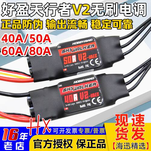 好盈天行者电调40A50A无刷电调