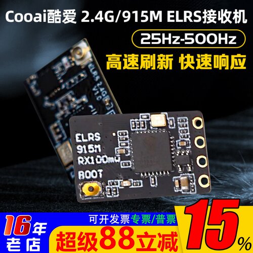 COOAI酷爱ELRS接收机2.4G/915M