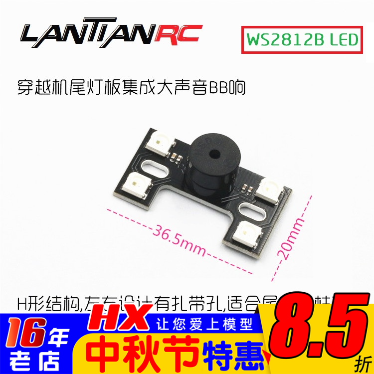 多轴穿越无人机F4H型LED尾灯BB响