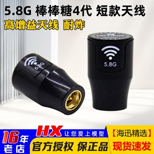 5.8G棒棒糖天线4代短天线HDZERO图传穿越机FPV竞速机四代Lollipop