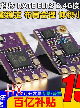 RATE瑞速科技ELRS 2.4G接收机穿越机FPV无人机固定翼航模接收机