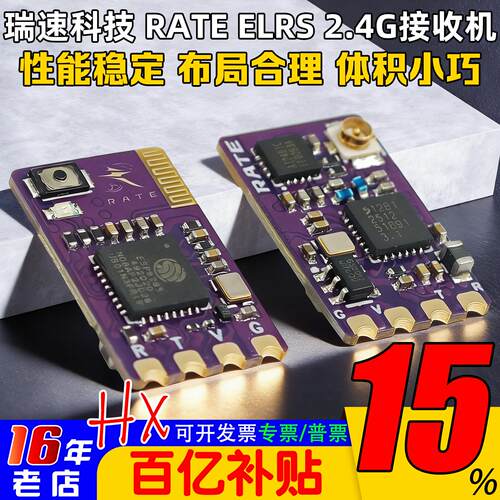 瑞速科技ELRS2.4G接收机1000mw