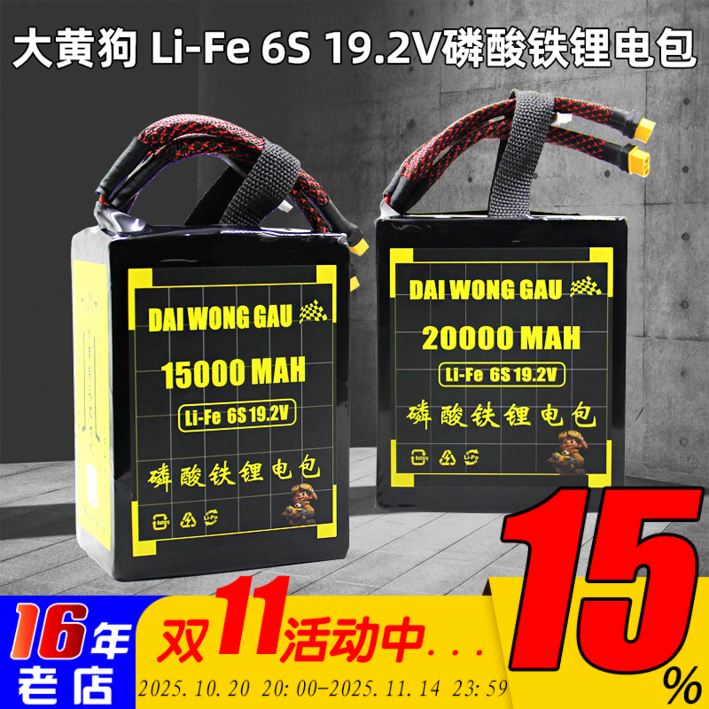 大黄狗磷酸铁锂电包6s19.2v