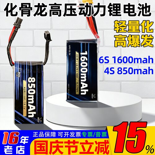 HGLRC化骨龙高倍率锂电池6S4S