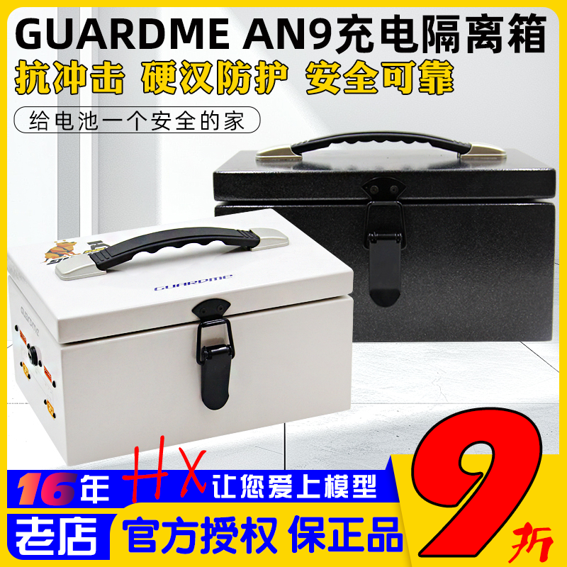 Guardme防爆箱充电防火阻燃报警