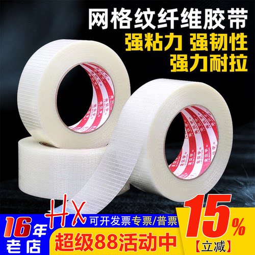 网状强力纤维胶带1cm 2cm 3cm 4cm粘性好 拉力更强 航模 模型专用 - 封面