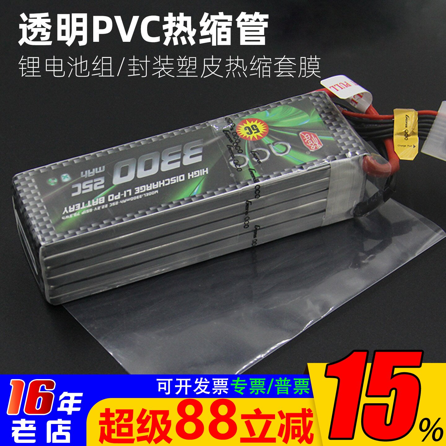 航模透明热缩管锂电池组图片