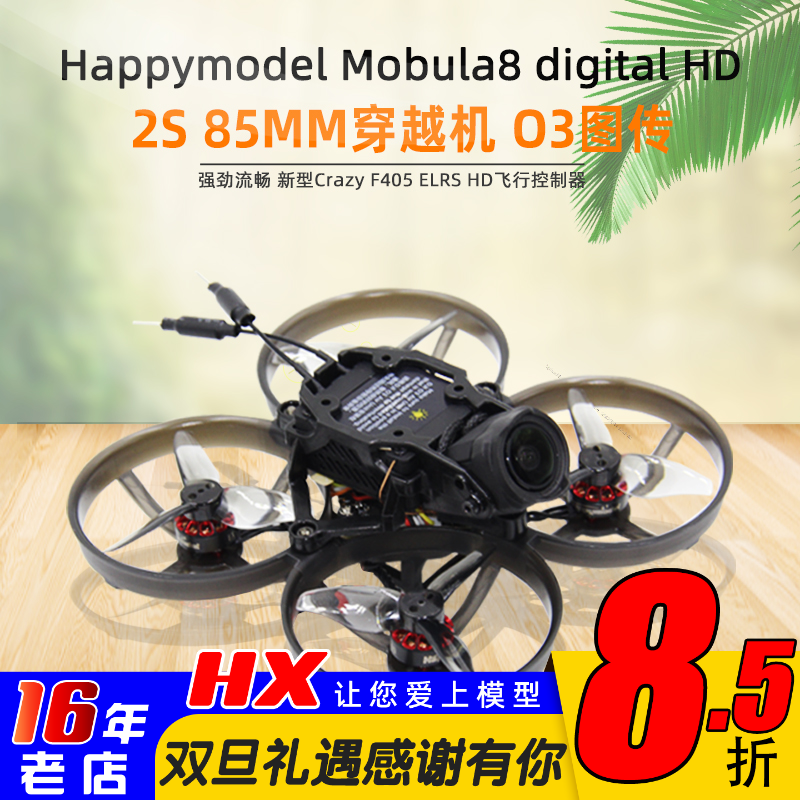 Happymodel穿越机03图传2S