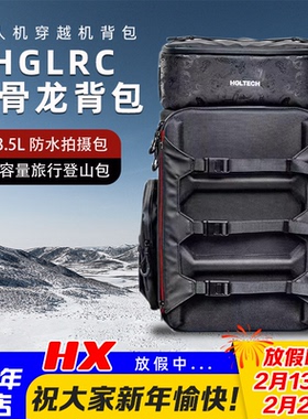 HGLRC化骨龙背包 33.5L 户外旅行防水拍摄包 FPV无人机穿越机背包
