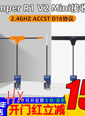 Jumper R1 V2 MINI接收机2.4G 兼容frsky睿思凯X9D PLUS SE遥控器