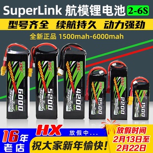 SUPERLINK锂电池2-6s航模固定翼无人机1500-6000mah电池lipo车船