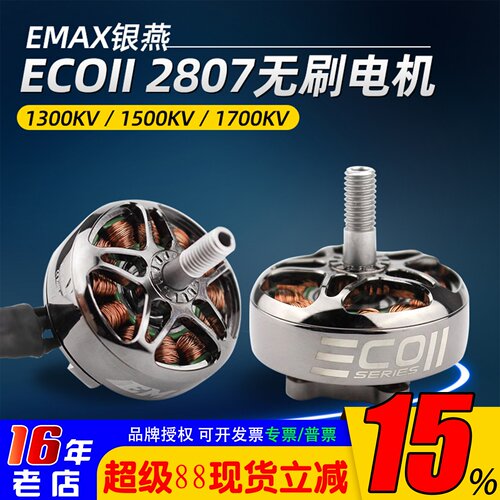 银燕emax2807无刷电机ECOII