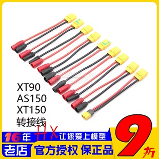 1350 轉接線連接XT90轉AS150 1260 XT60用PC1080 1850充電器 XT50