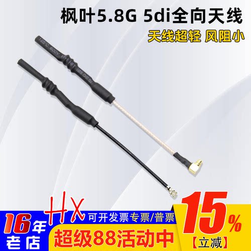 枫叶天线5.8G发射天线MMCX