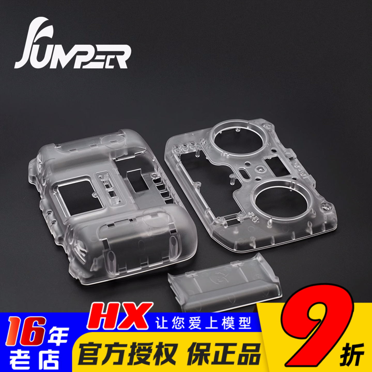 JUMPERT20遥控器外壳透明
