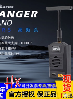 RadioMaster RANGER NANO ELRS高频头T型天线远航媲美TBS黑羊nano