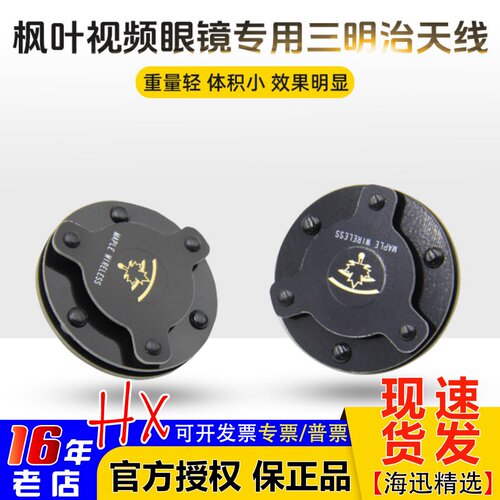 枫叶增程天线增加稳定距离图传