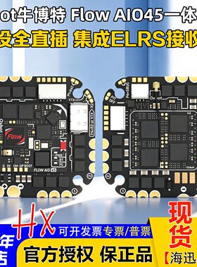 Oxbot Flow AIO45牛博特45A AIO一体飞控内置ELRS接收机OX32电调