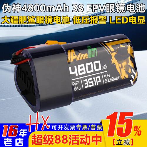 伪神4800mAh3S眼镜电池低压报警