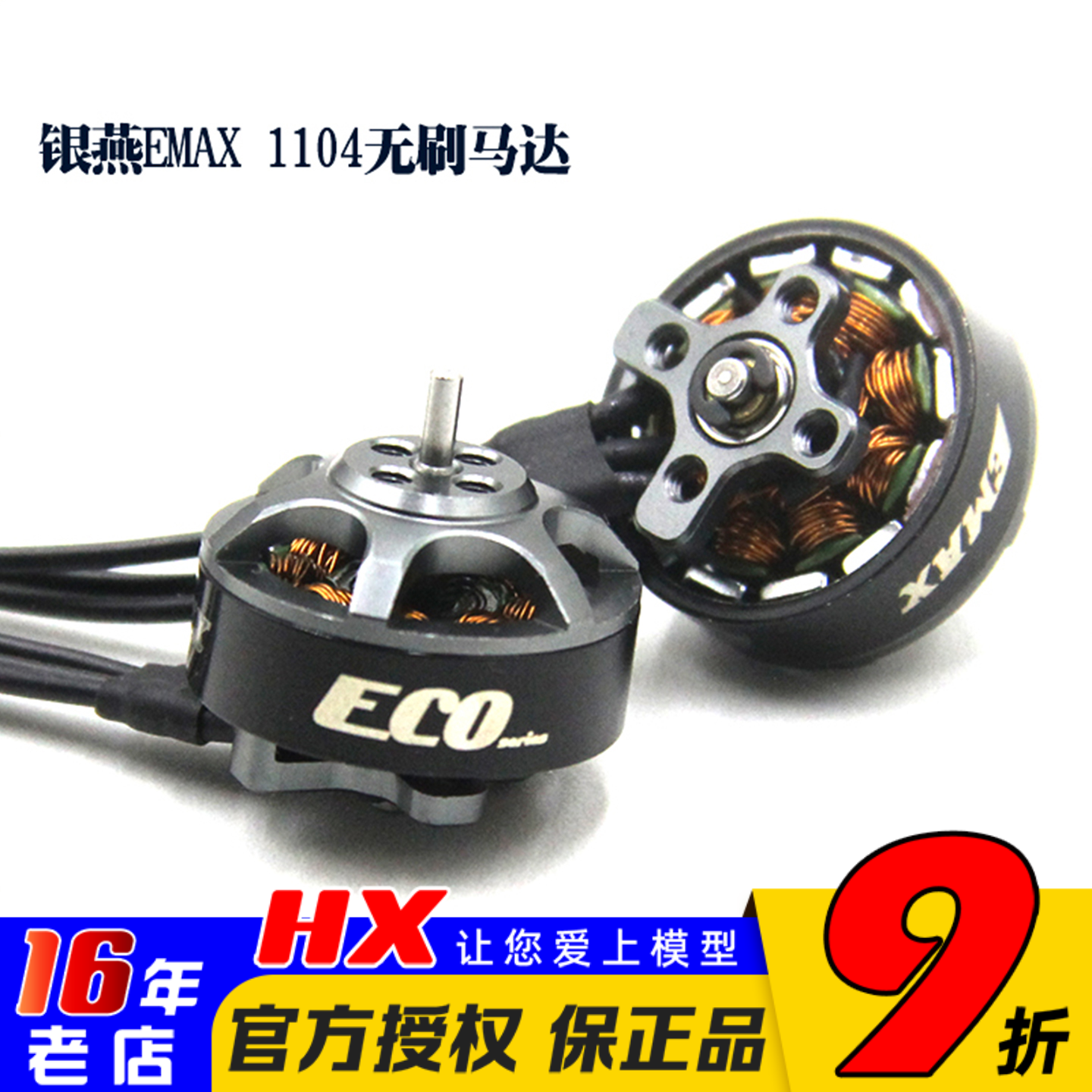 航模穿越马达无刷电机