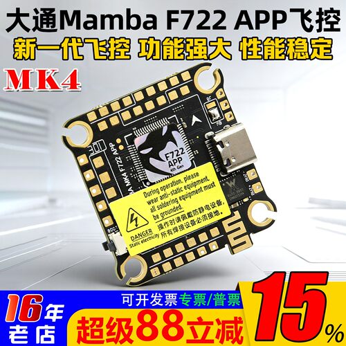 大通曼巴MK4F722APP飞塔飞控