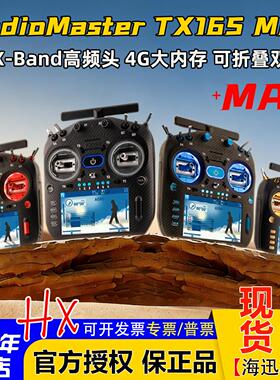 Radiomaster TX16S MK3 MAX 遥控器ELRS 2.4G/915M双频GEMINI FPV