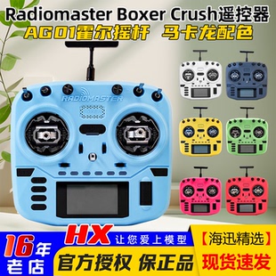 RadioMaster Boxer遥控器ELRS彩控Crush穿越机航模2.4G多巴胺AG01