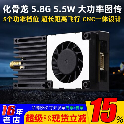 清仓化骨龙5.8G图传OSD调参5.5W