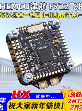 穿越机F7飞塔JHEMCU津航F722飞控45A/55A 四合一电调FPV航模 3-6S