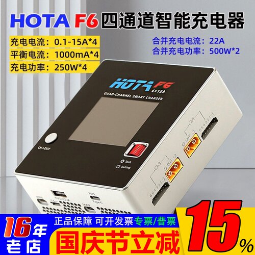 HOTAF6智能充电器4通道1000W