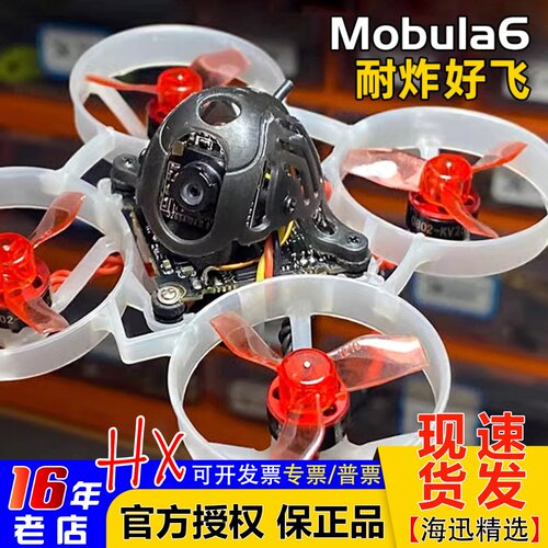 穿越机mobula6室内mobula6HD高清