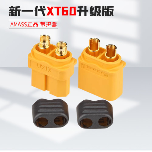 AMass正品XT60电池电调插头