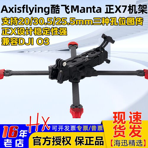 酷飞MantaX7机架正X适配大疆O3
