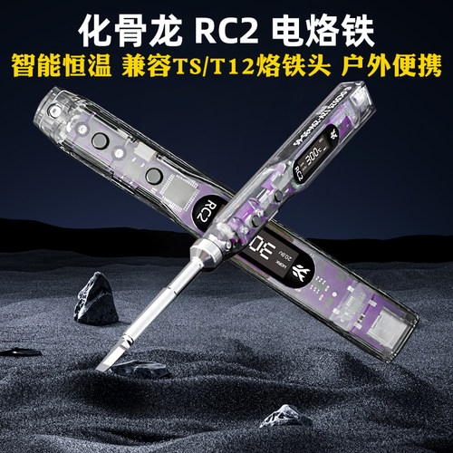 化骨龙RC2电烙铁智能恒温450度